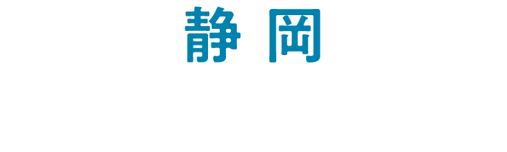 静岡不動産物件情報